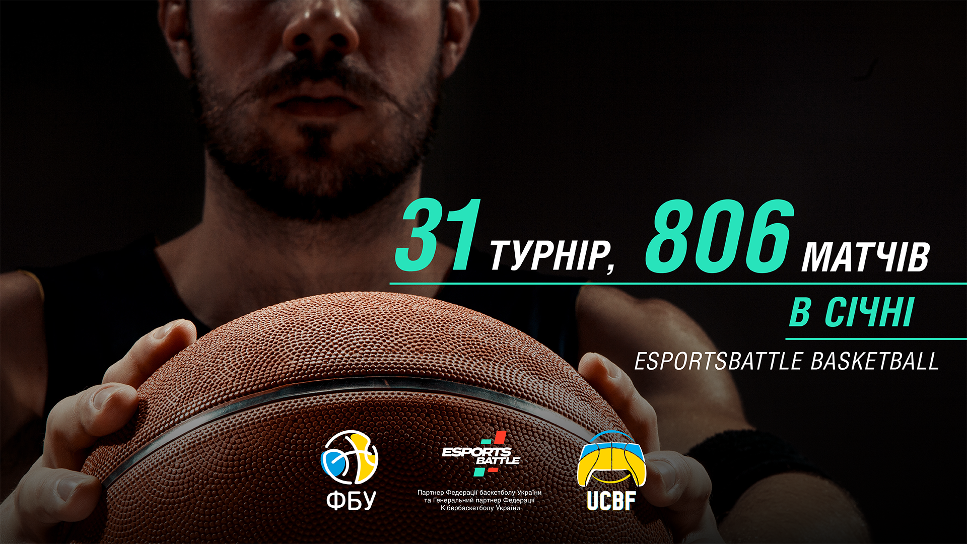ESportsBattle BASKETBALL: рекордна кількість кібербаскетбольних матчів 